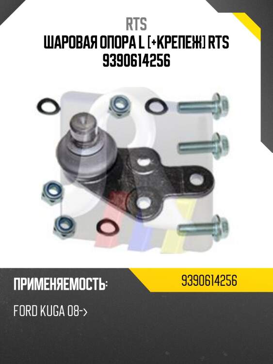 Опора шаровая нижняя левая к-кт, ford kuga 2.0tdci 08-