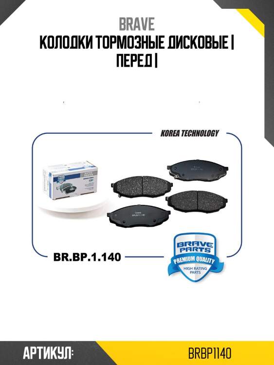 Колодки тормозные дисковые | перед |