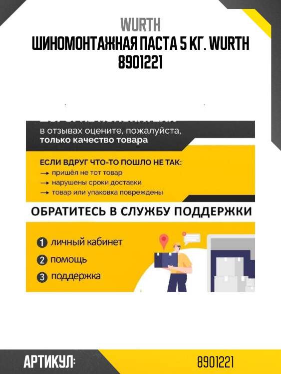 Шиномонтажная паста 5 кг.