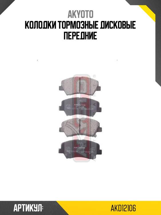 Колодки тормозные дисковые передние