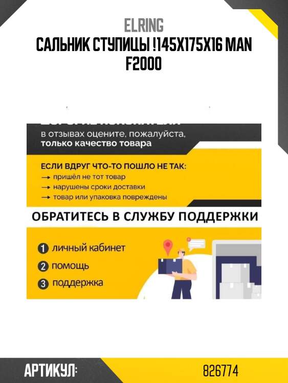 Сальник ступицы !145x175x16 \man f2000