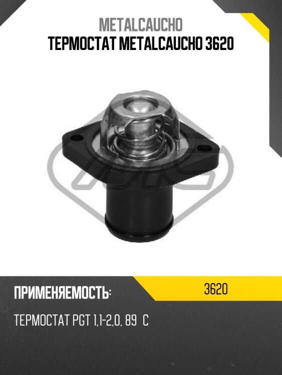 Термостат metalcaucho 3620