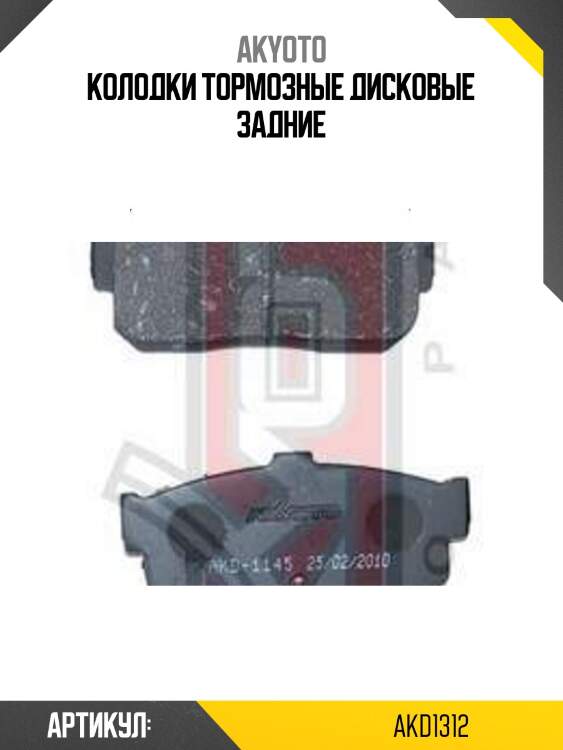 Колодки тормозные дисковые задние