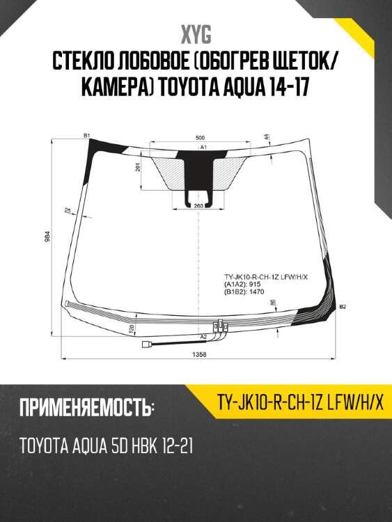 Стекло лобовое обогрев щеток xyg ty-jk10-r-ch-1z lfw/h/x