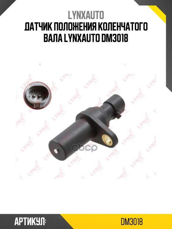 Датчик положения коленчатого вала lynxauto dm3018