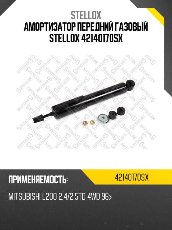 Амортизатор передний газовый, mitsubishi l200 2.4/2.5td 4wd 96-