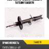 Амортизатор задний газовый r tatsumi taa6017r