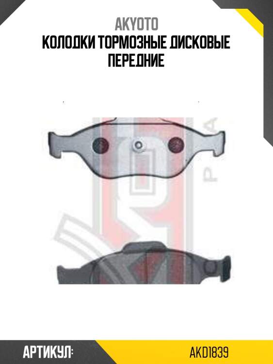 Колодки тормозные дисковые передние