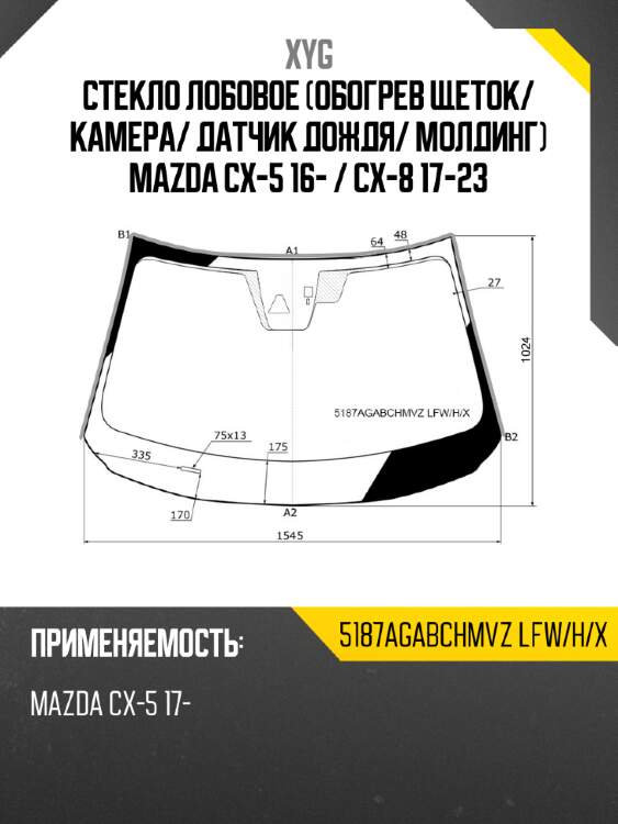 Стекло лобовое обогрев щеток xyg 5187agabchmvz lfw/h/x
