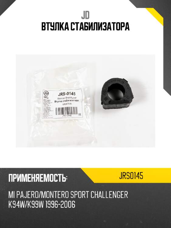 Втулка стабилизатора jd jrs0145