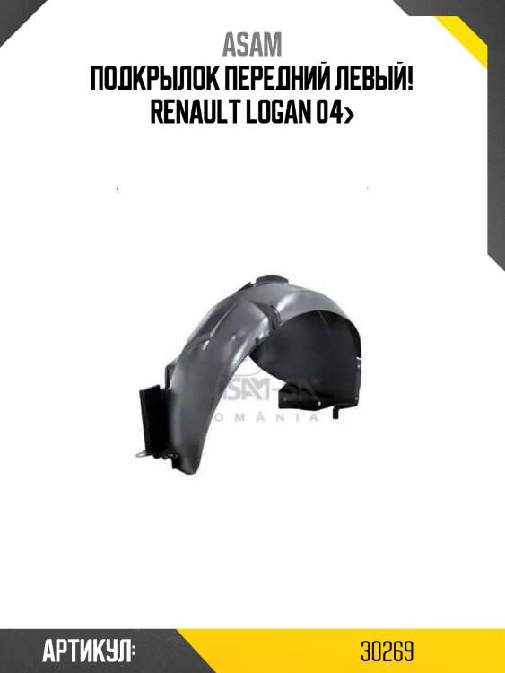 Подкрылок передний левый!\ renault logan 04>