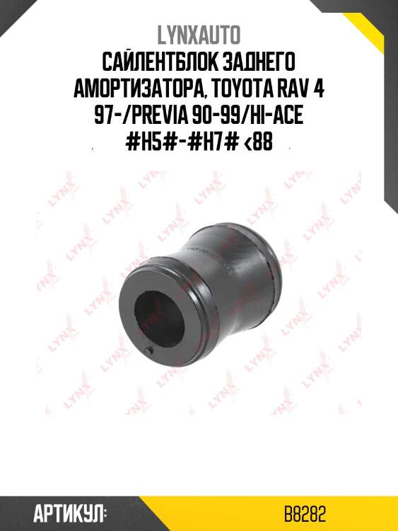 Втулка амортизатора | зад | lynxauto b8282