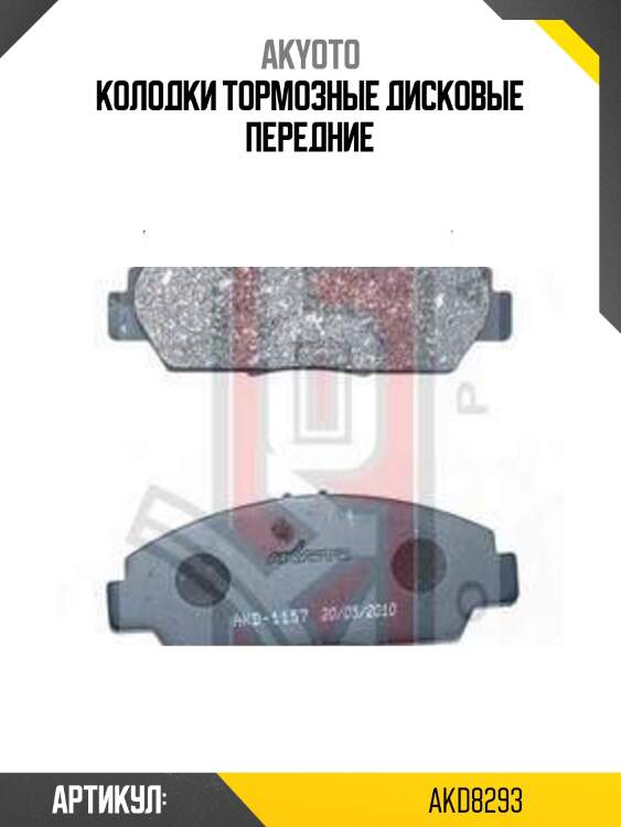 Колодки тормозные дисковые передние