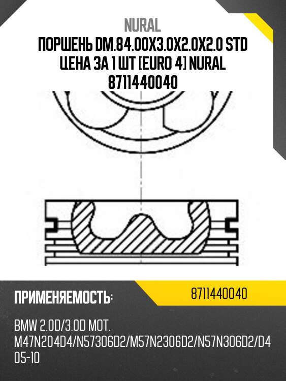 Поршень dm.84.00x3.0x2.0x2.0 std цена за 1 шт [euro 4] nural 8711440040