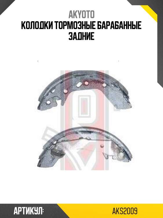 Колодки тормозные барабанные задние