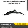 Рычаг подвески нижний honda civic sat st-51360-s04-g00