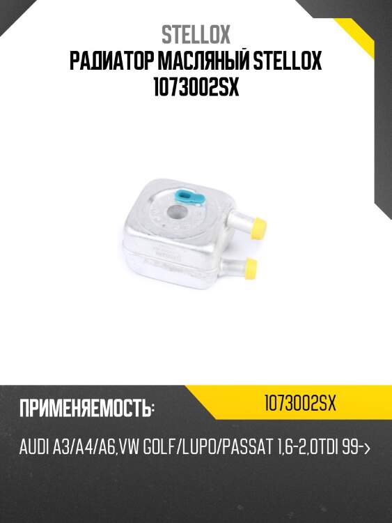 Радиатор масляный, audi a3/a4/a6, vw golf/lupo/passat 1.6-2.0tdi 99-