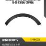 Молдинг арки крыла kia sportage 15-22 сзади sat st-109-0032