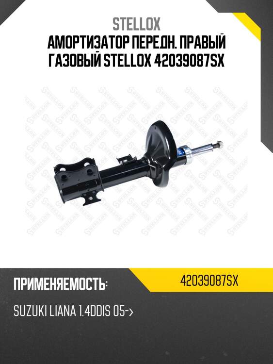 Амортизатор передн. правый газовый stellox 42039087sx