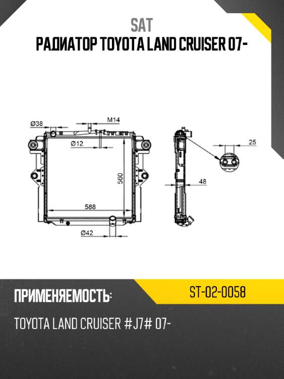 Радиатор toyota land cruiser 07- sat st-02-0058