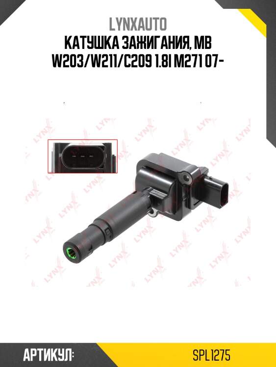 Катушка зажигания lynxauto spl1275