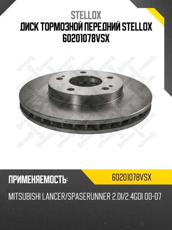 6020-1078v-sx диск тормозной передний,mitsubishi lancer/spaserunner 2.0i/2.4gdi 00-07