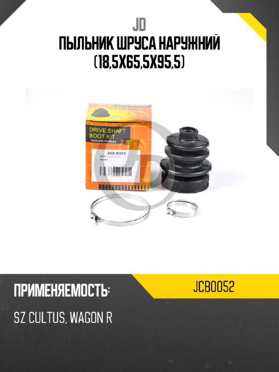 Пыльник шруса наружний (18,5x65,5x95,5) jd jcb0052