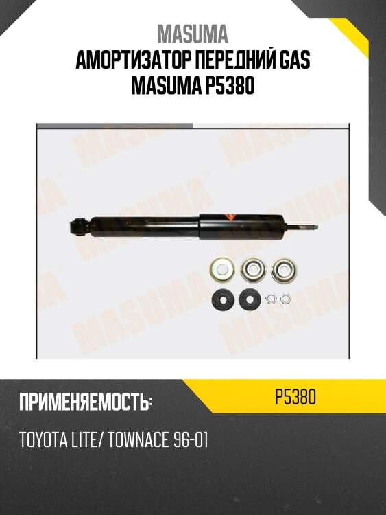 Амортизатор передний gas masuma p5380