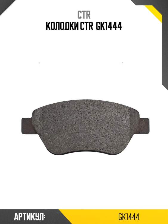 Колодки ctr  gk1444