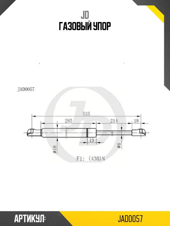 Газовый упор