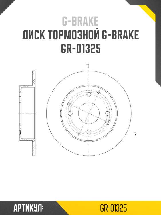 Диск тормозной g-brake  gr-01325