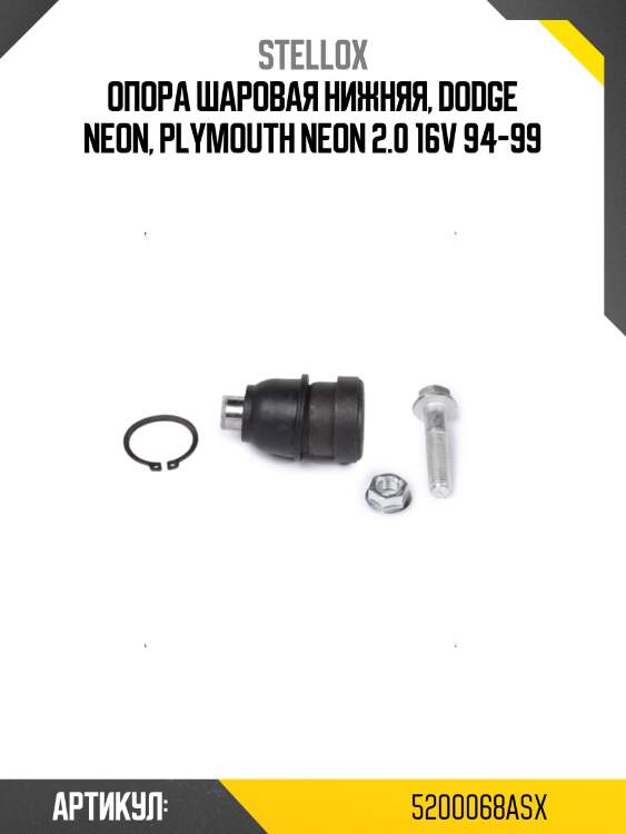 Опора шаровая нижняя, dodge neon, plymouth neon 2.0 16v 94-99