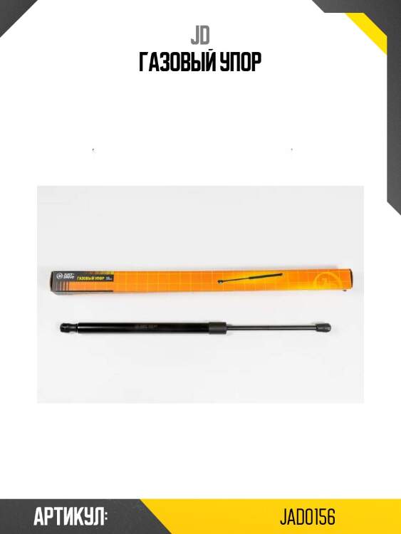 Газовый упор