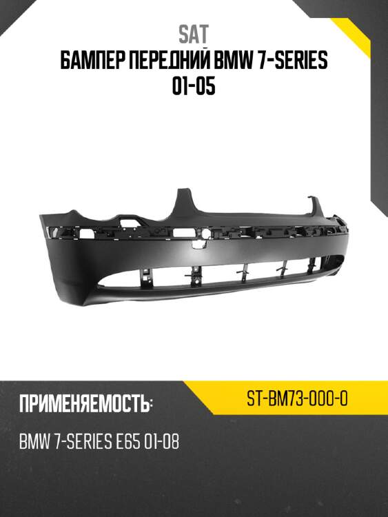 Бампер передний bmw 7-series 01-05 sat st-bm73-000-0