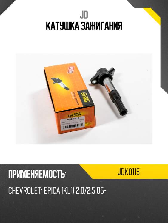 Катушка зажигания jd jdk0115