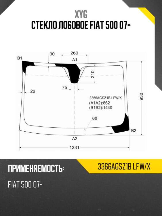 Xyg стекло лобовое fiat 500 07- xyg 3366agsz1blfwx