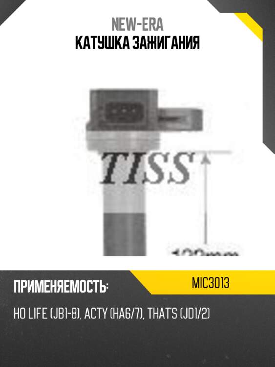 Катушка зажигания new-era mic3013