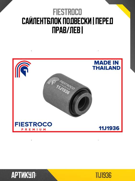 Сайлентблок подвески | перед прав/лев |