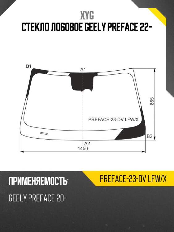 Xyg стекло лобовое geely preface 22- xyg preface23dvlfwx