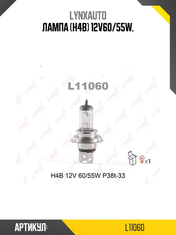 Лампа h4b 12v 60/55w lynxauto l11060