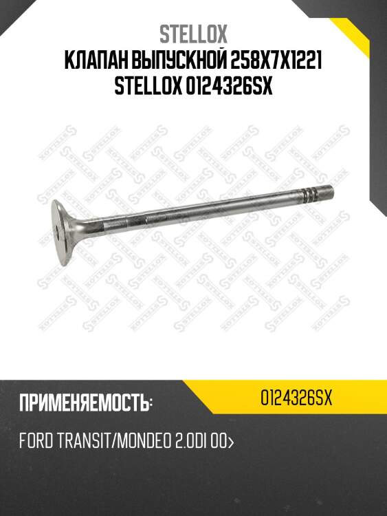 Клапан выпускной 258x7x1221 stellox 0124326sx
