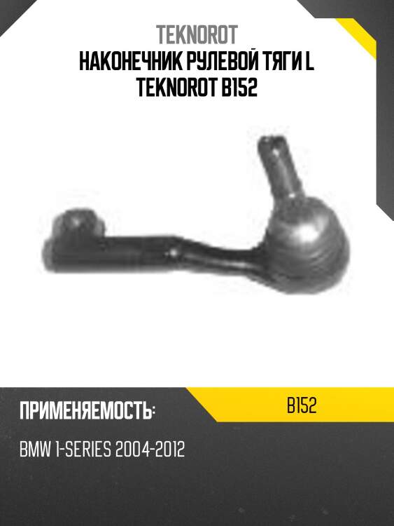 Наконечник рулевой тяги l teknorot b152