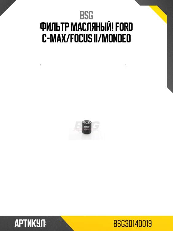 Фильтр масляный!\ ford c-max/focus ii/mondeo