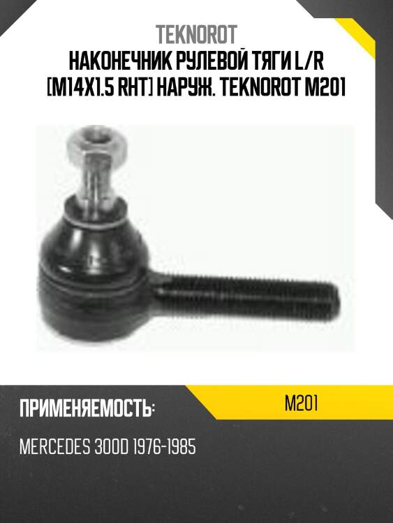 Наконечник рулевой тяги l/r [m14x1.5 rht] наруж. teknorot m201