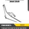 Трапеция стеклоочистителя zikmar z58830r
