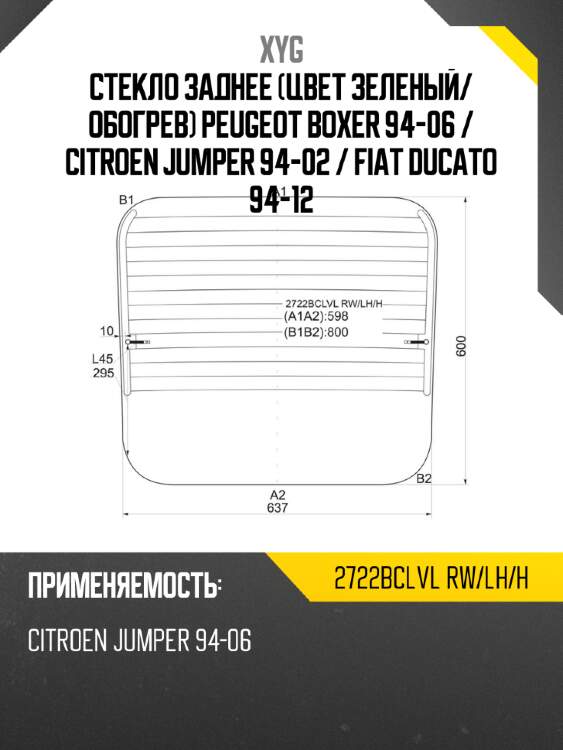 Стекло заднее цвет зеленый xyg 2722bclvl rw/lh/h