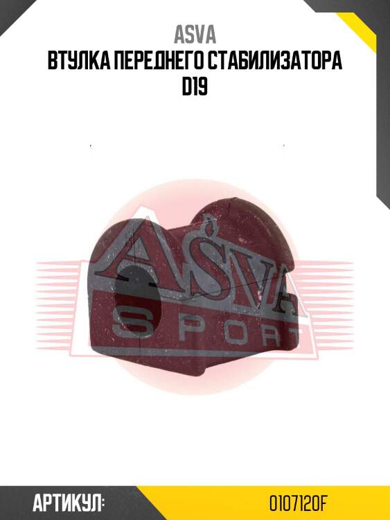 Втулка переднего стабилизатора d19