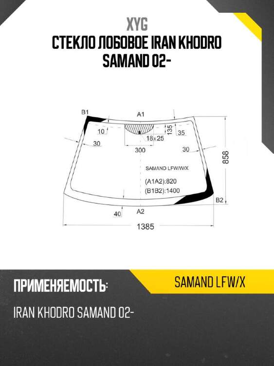 Xyg стекло лобовое iran khodro samand 02- xyg samandlfwx