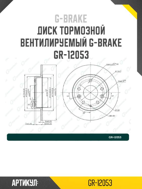 Диск тормозной вентилируемый g-brake  gr-12053