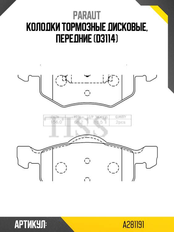 Колодки тормозные дисковые, передние (d3114)